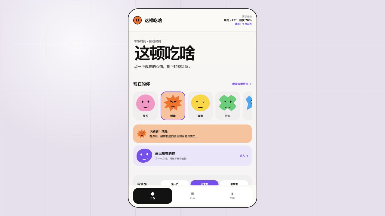 这顿吃啥当前产品界面