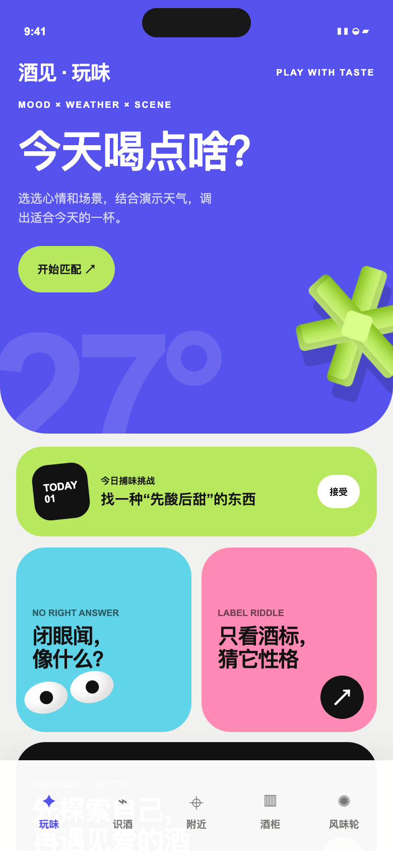酒见当前产品界面