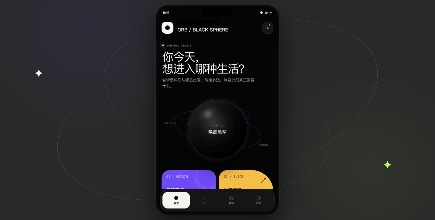 黑球当前产品界面