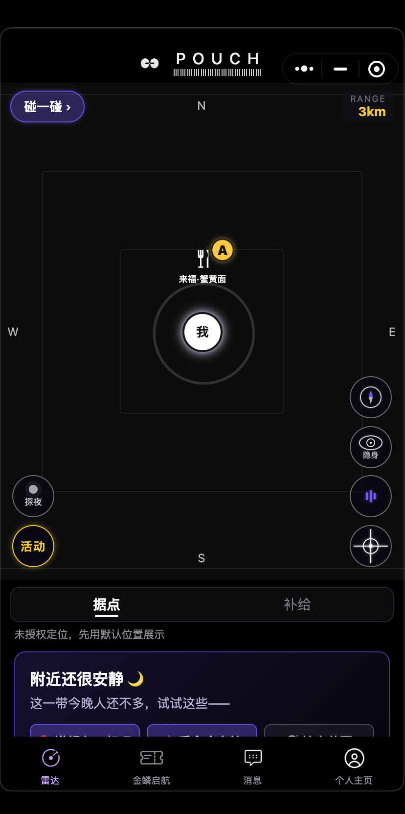 POUCH 的产品界面